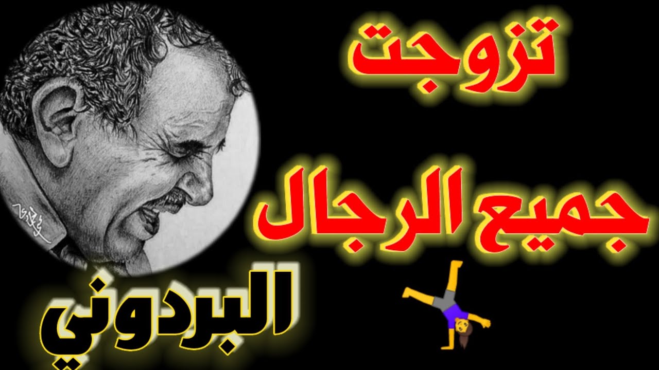الشاعر اليمني عبد الله البردوني بيت في آخر الليل 🤦‍♀️