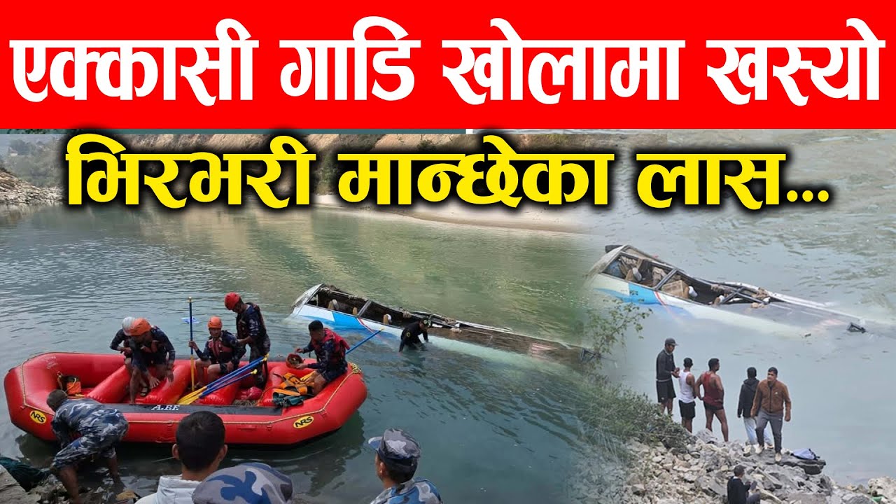 रामेछापमा बाटोबाट एक्कासी यसरी खस्यो बस, फेरी अर्को दुखद् घ#टना ।
