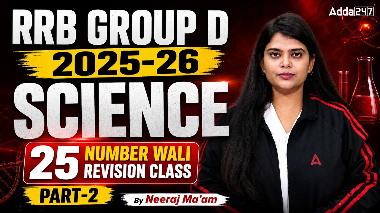 RRB Group D Science Classes 2026 | Group D Science Practice Set #2 |Group D Science By Neeraj Mam