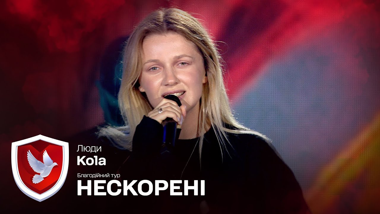 KOLA &ndash; Люди | Благодійний тур НЕСКОРЕНІ
