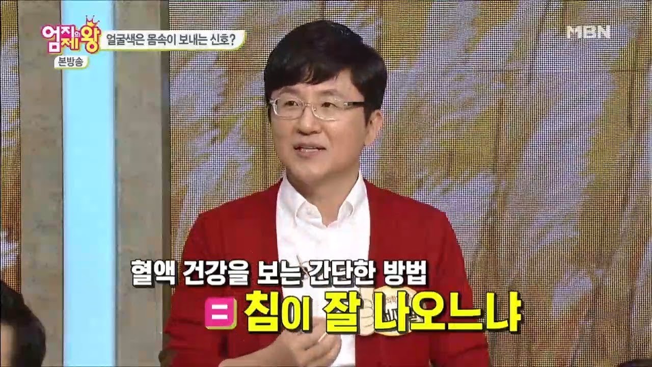 침이 잘 나오면 혈액이 건강하다는 징조다? [엄지의 제왕 152회]