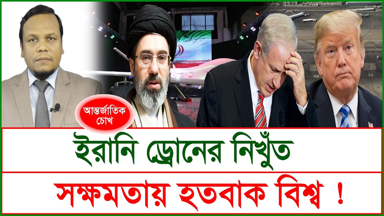 Breaking: ইরানি ড্রোনের নিখুঁত সক্ষমতায় হতবাক বিশ্ব ! | চোখ | S J Ratan |@Changetvpress
