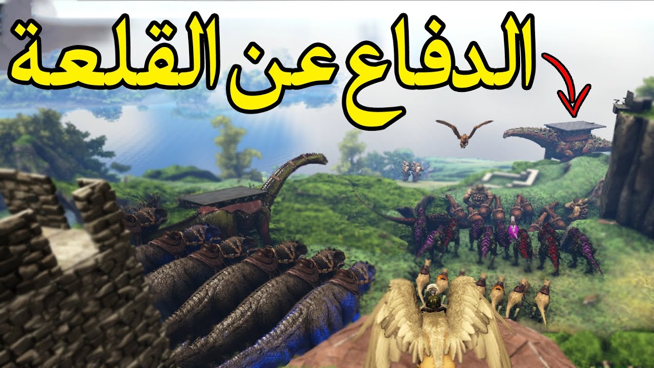 أرك سيرفايفل #31 | جيشي العظيم ضد التايتن وزمرته Ark Survival
