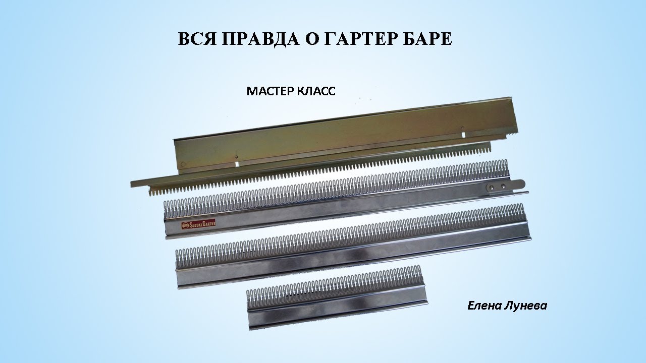 Вся правда о гартер баре