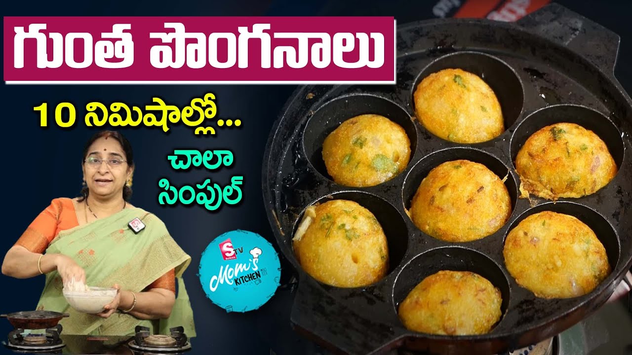 Ramaa Raavi - గుంత పొంగనాలు చెయ్యండి ఇలా || Gunta Ponganalu Recipe || SumanTV Mom's Kitchen