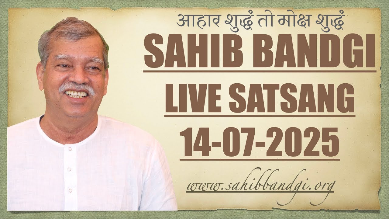 14 07 2025 - आहार शुद्धं तो मोक्ष शुद्धं