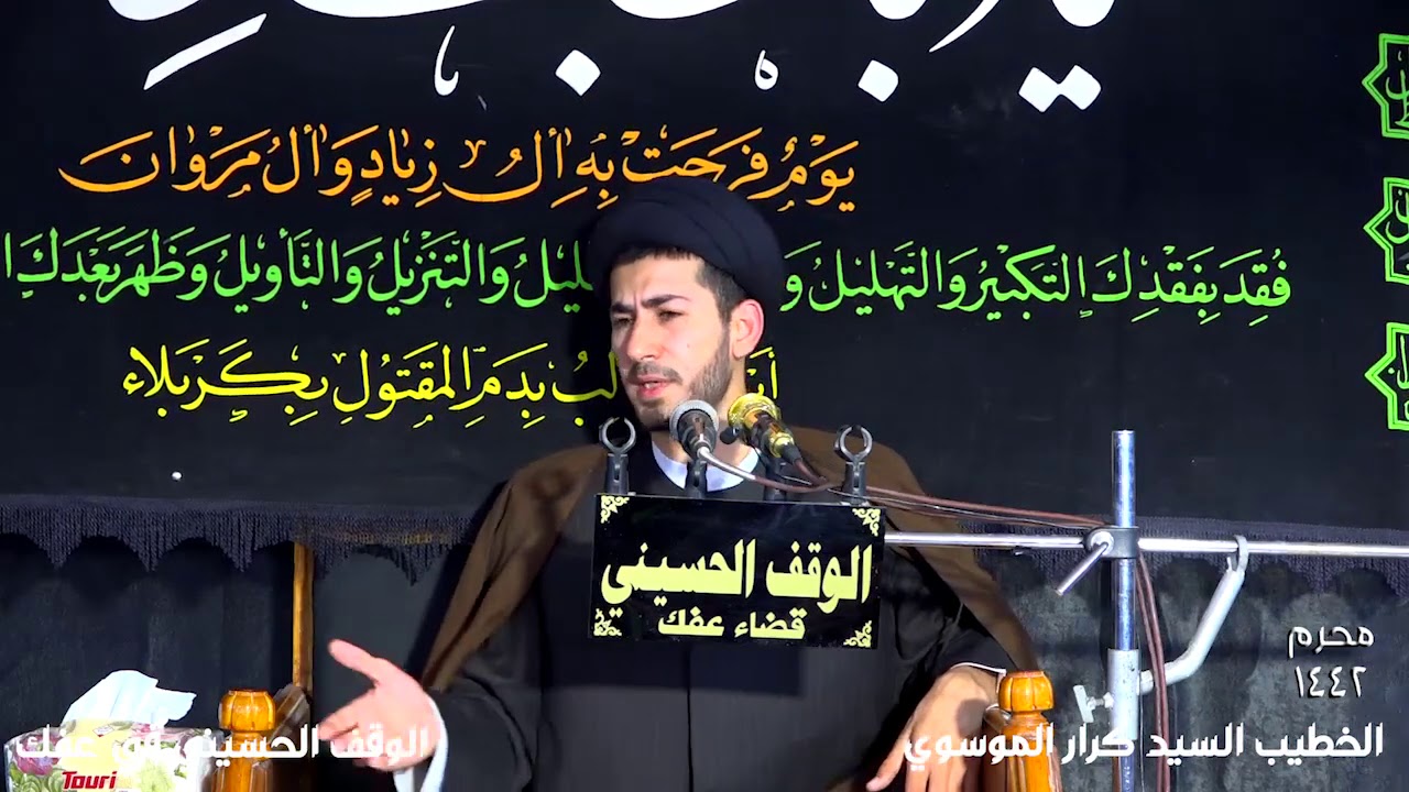 المجلس العاشورائي الخطيب السيد كرار الموسوي الليلة الخامسة