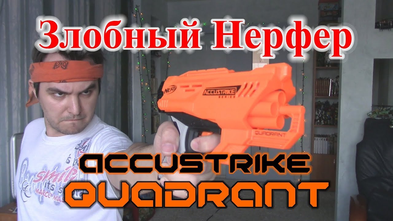 Обзор НЁРФ Аккустрайк Квадрант (Nerf Quadrant)