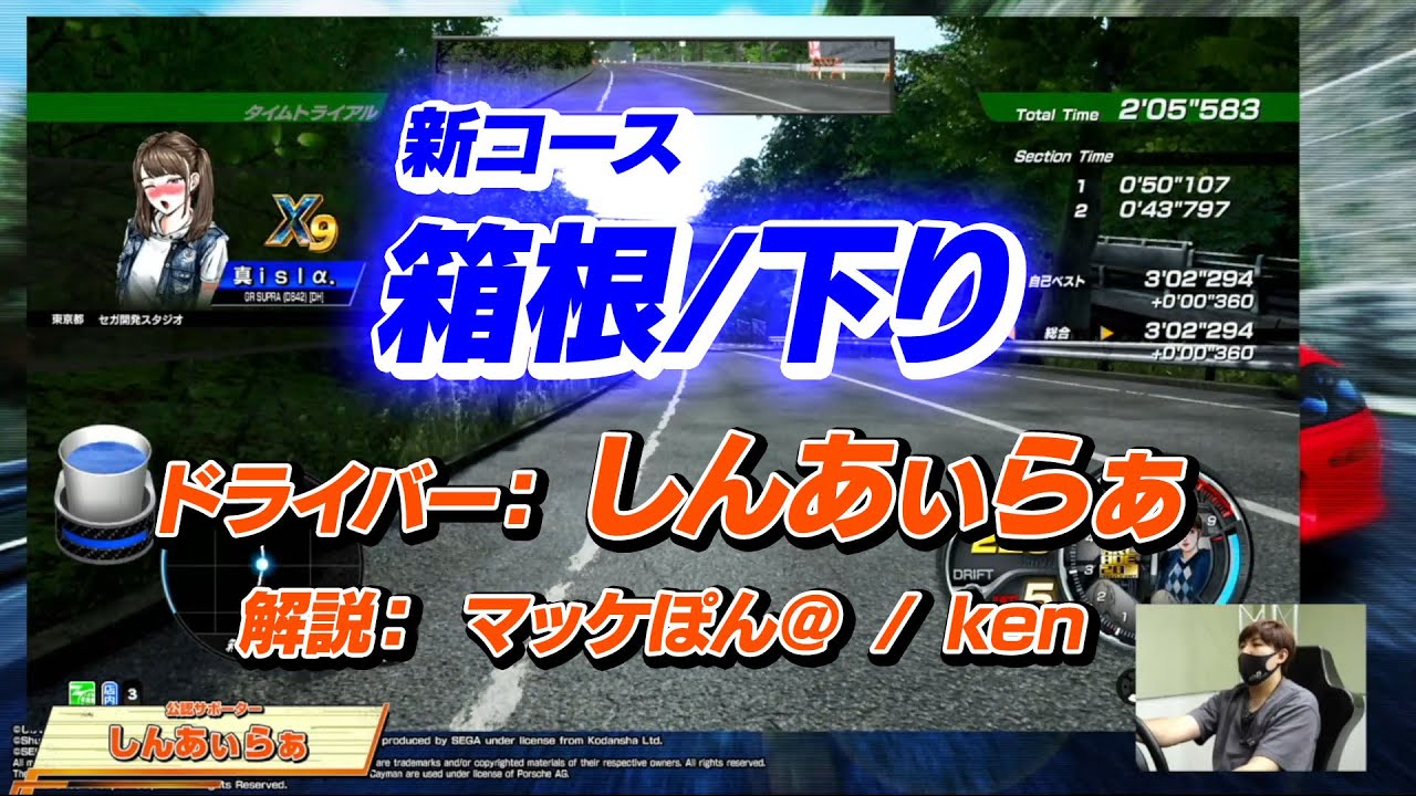 【頭文字DAC】新コース『箱根／下り』を公認サポーター＆マッケぽん＠が徹底解説！【頭文字D THE ARCADE】