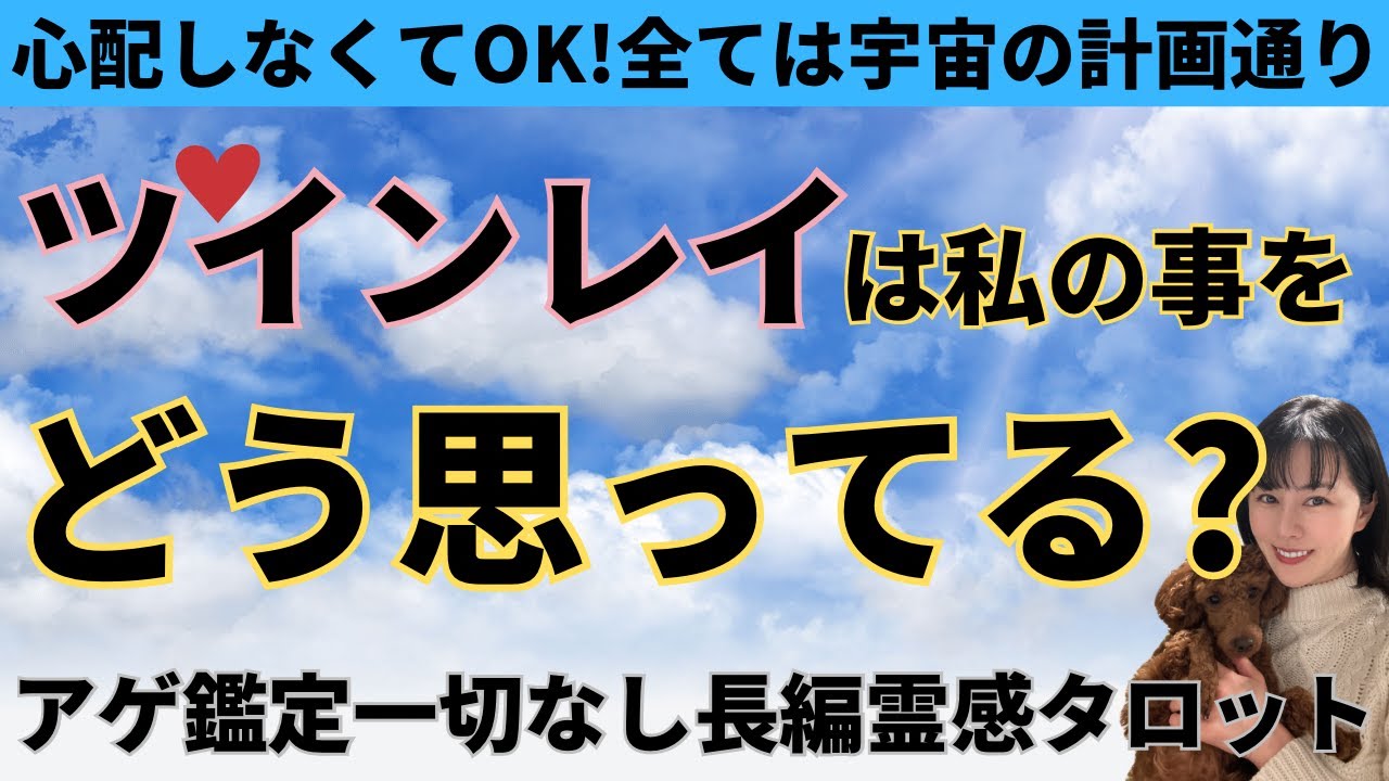 【見た時がタイミング🔔】相手は私をどう思ってる❓ツインレイ/ソウルメイト/運命の相手/複雑恋愛/曖昧な関係/復縁/片思い/音信不通/ブロック/未既読スルー/好き避け/恋愛/結婚/占い/リーディング霊視