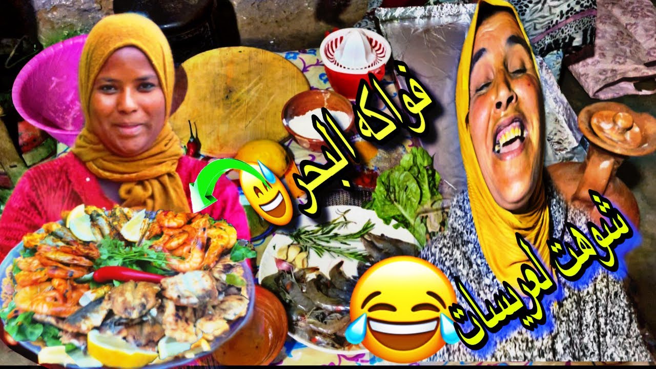 طبخ في البادية/ شوهت لعريسات معرفوش يطيبو لحوت🤣علمت مراتي كيفاش طيب😅لموت ضحك اول مرة يشوفوه🤣