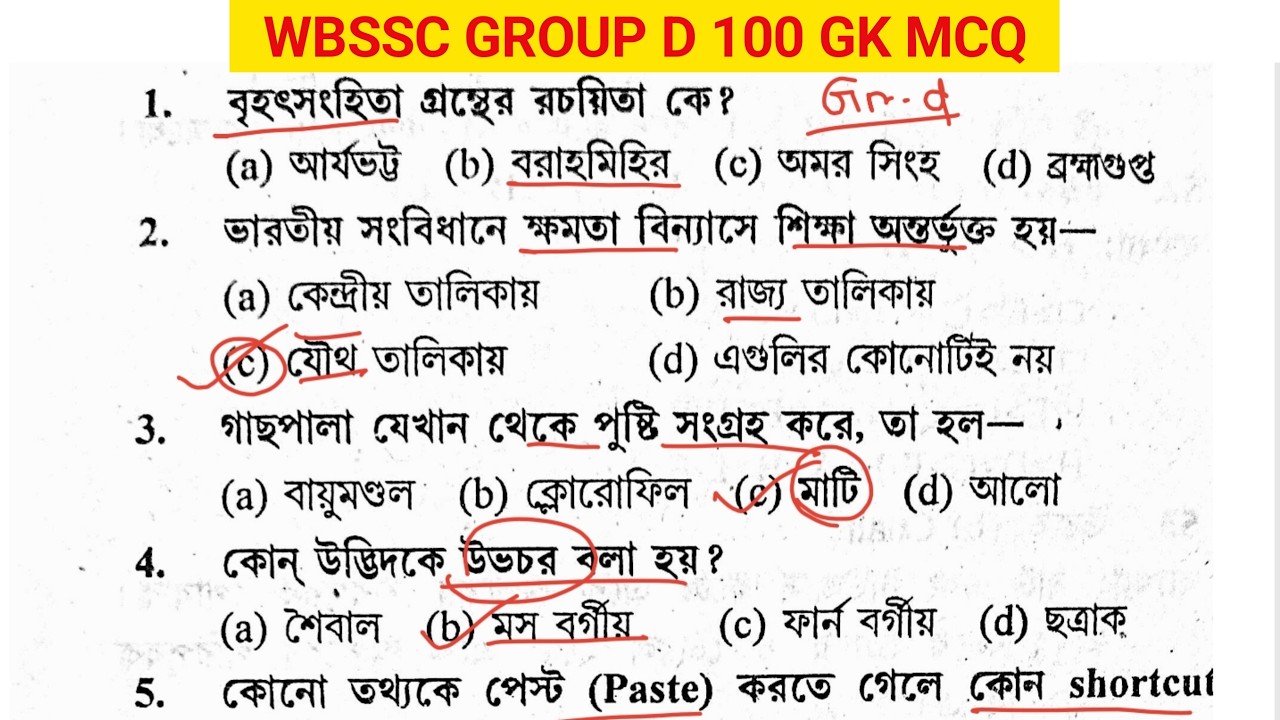 WB SSC GROUP D 100 GK MCQ 🔥| MOST IMPORTANT QUESTIONS ANSWERS | LAST MINUTE SUGGESTION