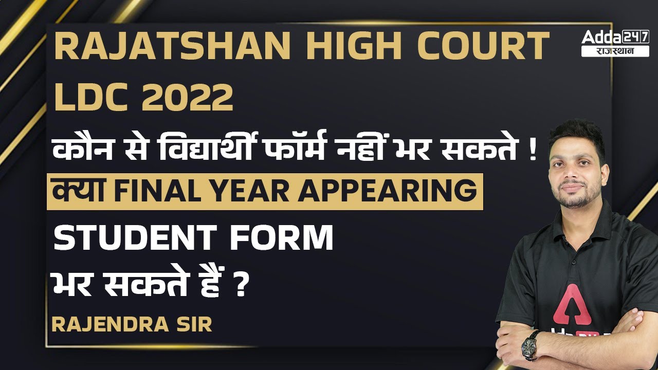 High Court LDC Form Fill 2022 | High Court LDC form kaise Bhare old Student | HC ldc Syllabus