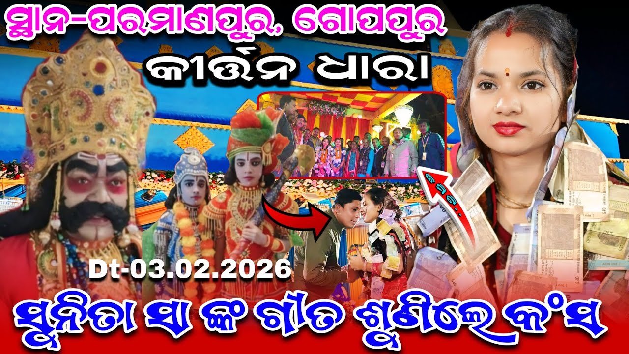 Sunita sahu kirtan dhara//Parmanpur dhanu yatyra//Kala Koilira Kihu Mitha Mitha//@KirtanForU 