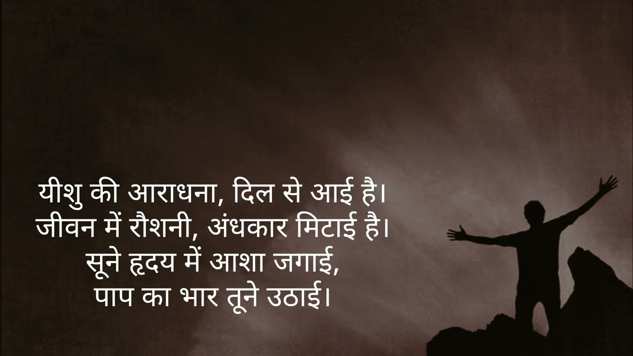 Yesu ki aaradhana-hindi Christain song-ggmusic101-2025