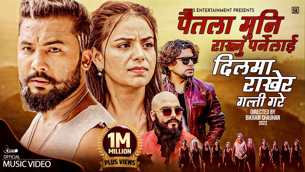 Dilma Rakhera Galti Gare - Pramod Kharel • Karki Ji • Bikram Budhathoki • Nita Dhungana • New Song