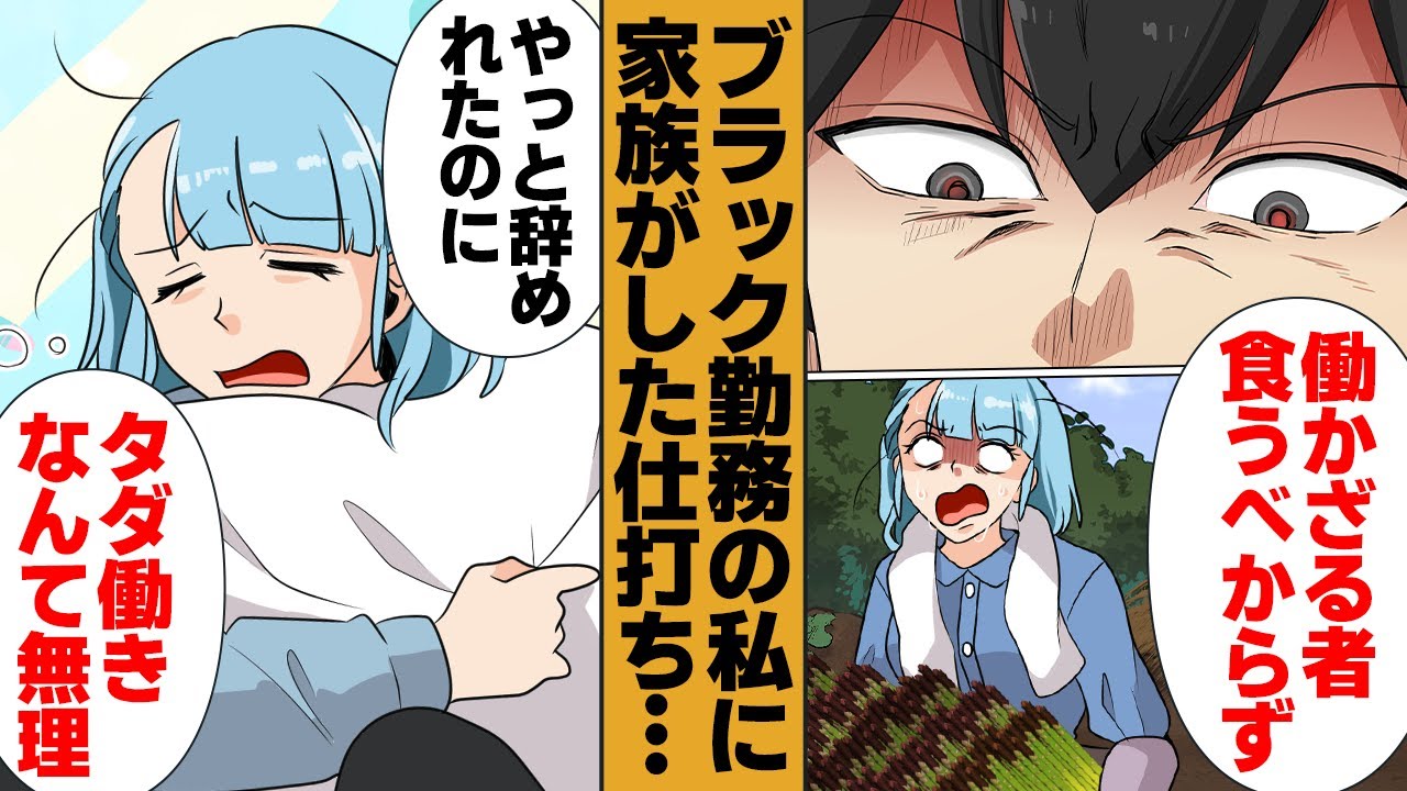 【漫画】「先に裏切ったのはそっち！」勝手に妹を一家の大黒柱にしていた家族の仕打ちがヤバすぎた…