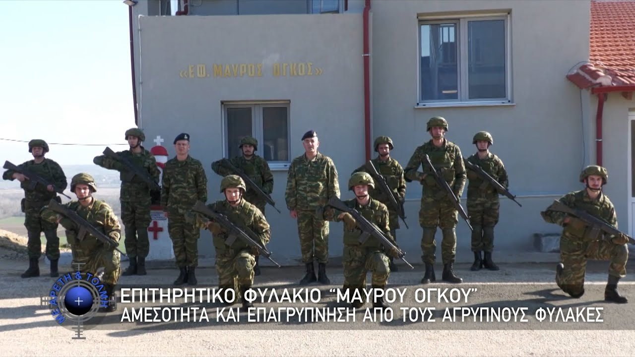 ΕΦ “Μαύρου Όγκου”, Αμεσότητα και Επαγρύπνηση για τους Άγρυπνους Φύλακες (23/02/2025)