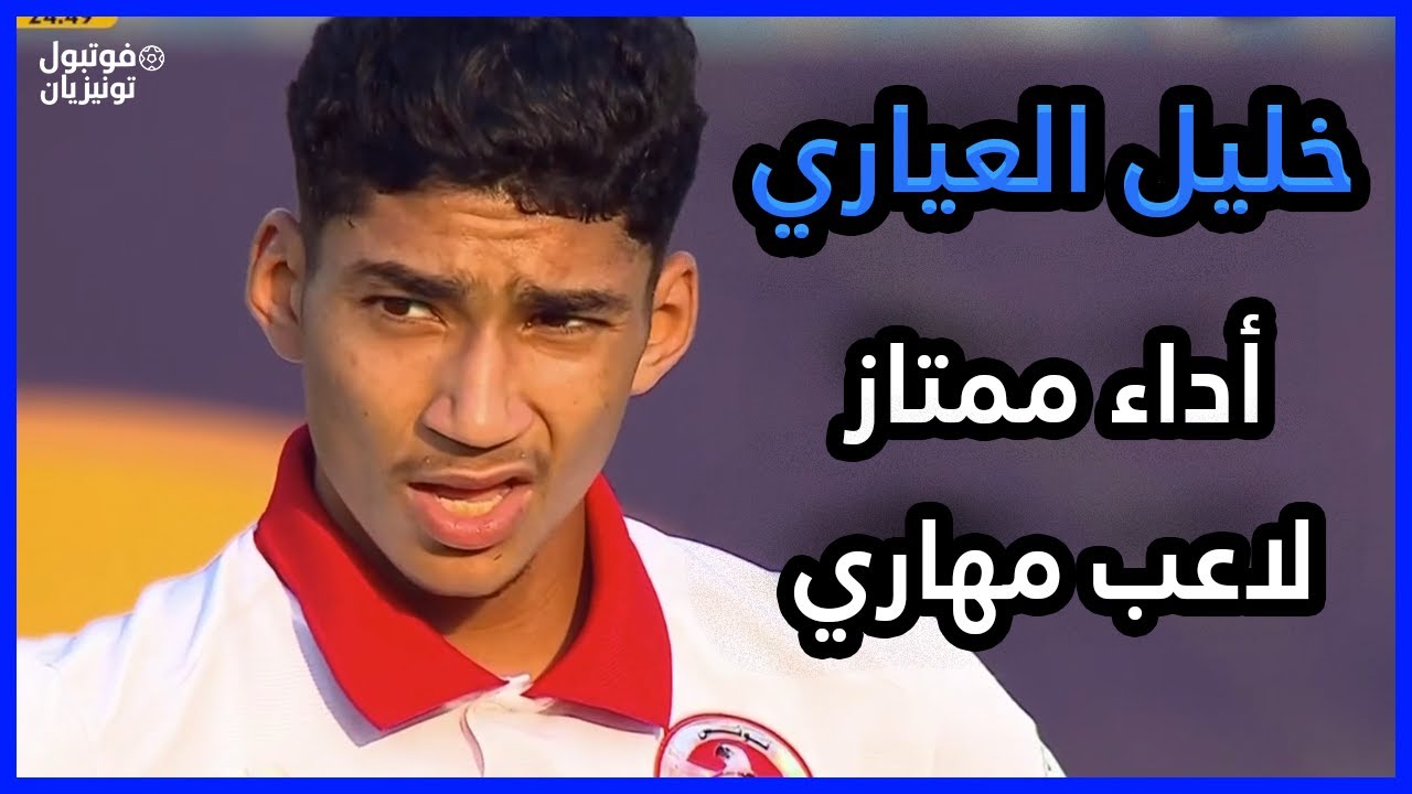 ملخص ما قدمه خليل العياري أمام كينيا Khalil Ayari VS Kenya