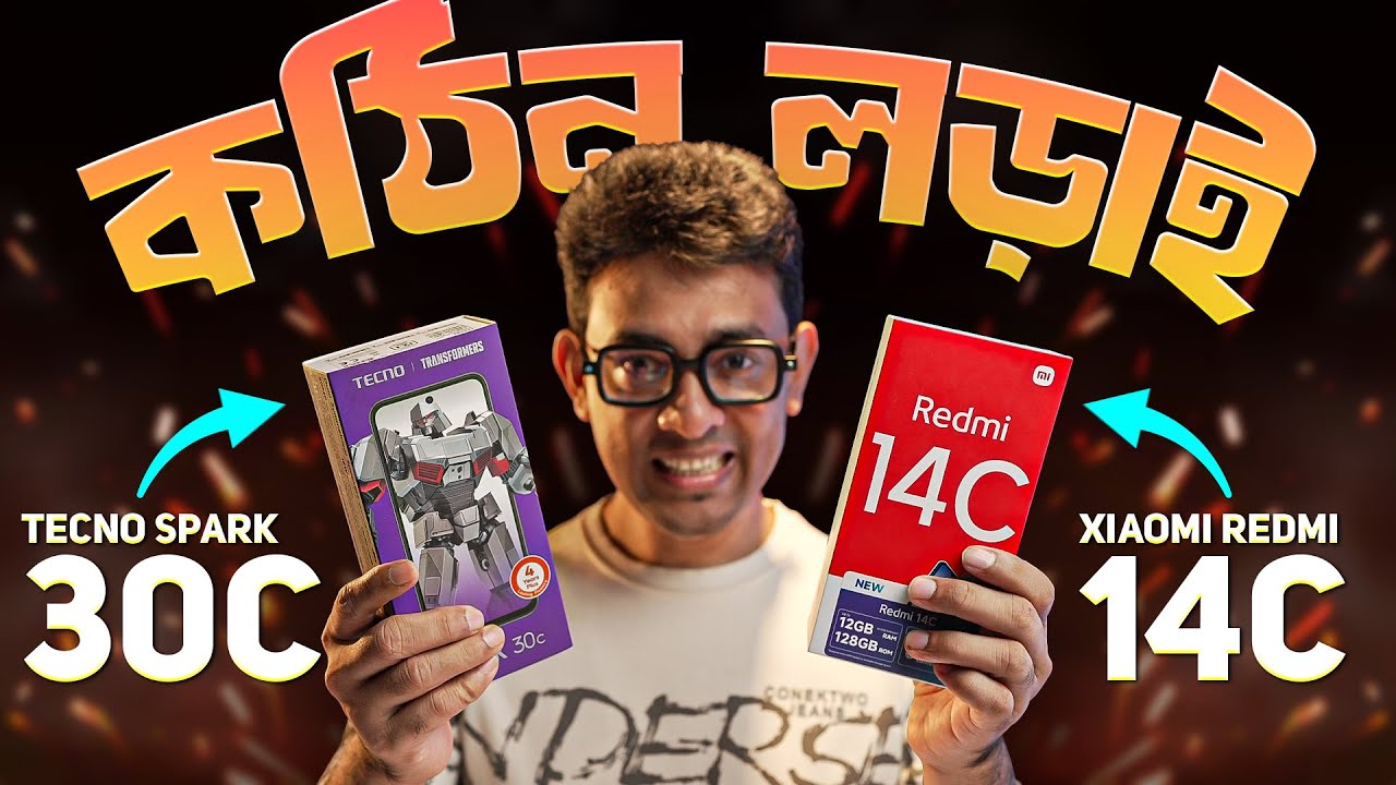 কে জিতবে এই যুদ্ধে? Redmi 14c Vs Tecno 30c