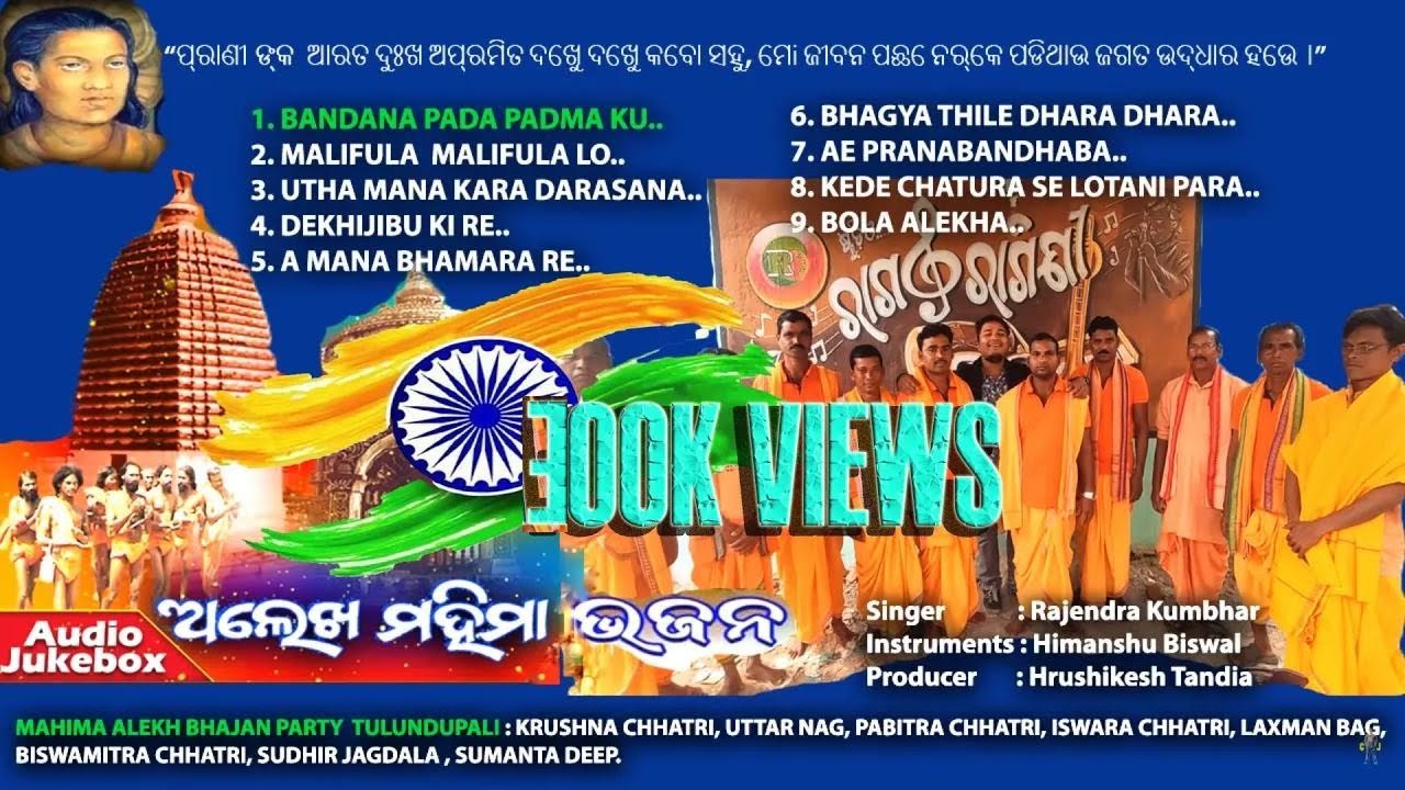 ALEKH MAHIMA BHAJAN | Ft : Tulundupali Bhajan Party ( Audio Jukebox )