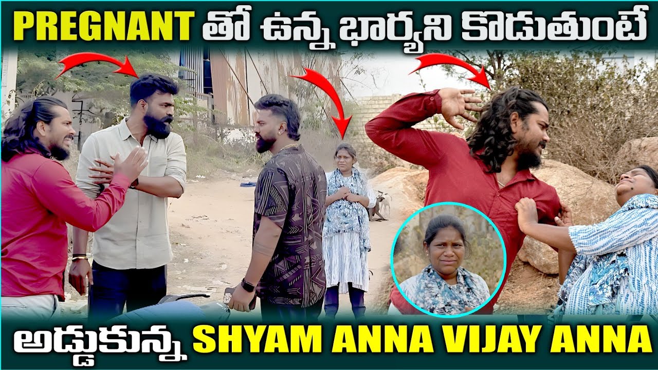 Pregnant తో భార్యనీ కొడుతుంటే అడ్డుకున్న shyam anna vijay anna||PARESHAN SHYAM VIJAY||