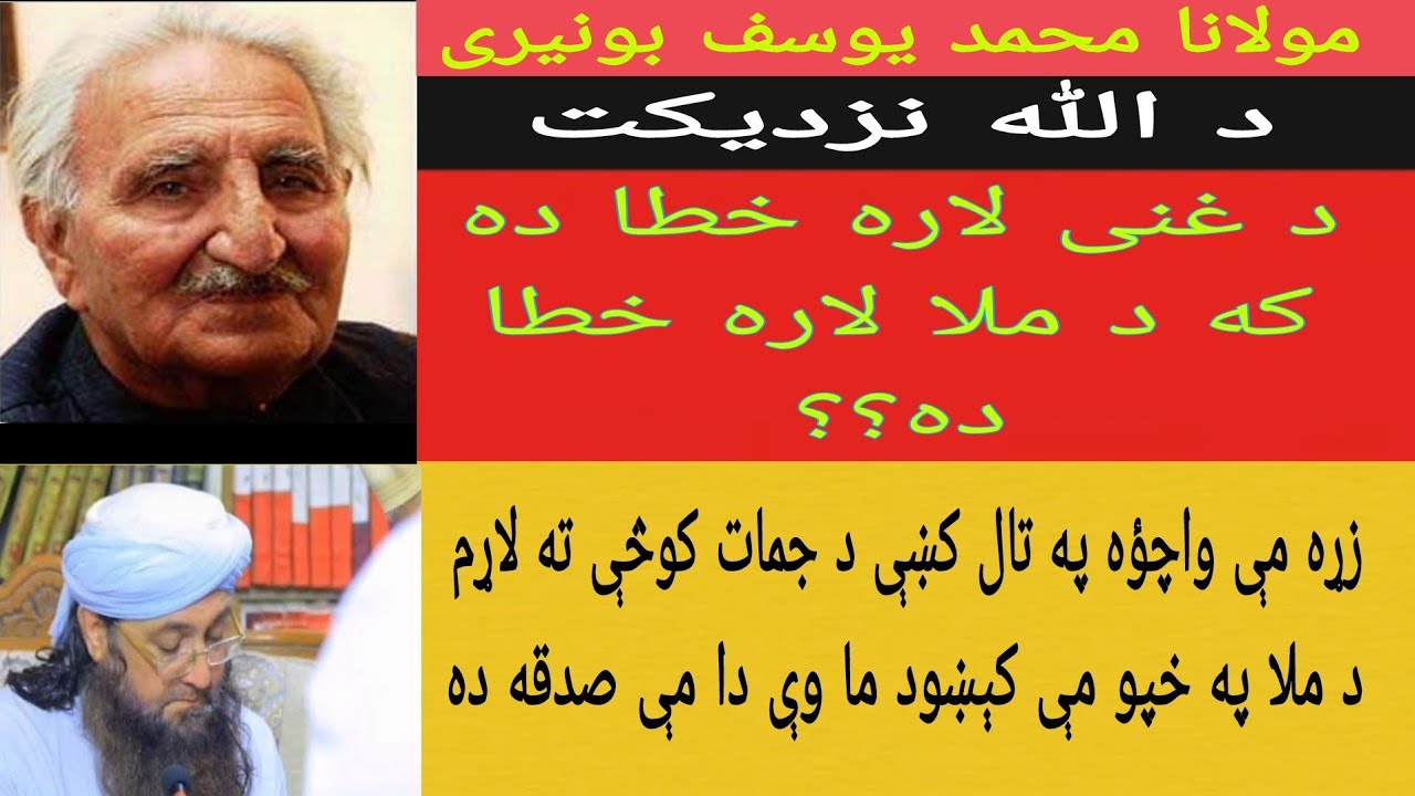 Da Allah nazdikat sanga hasiligi | Da Ghni lar khata da aw ka da Mula lara khata da | Molana yousuf 