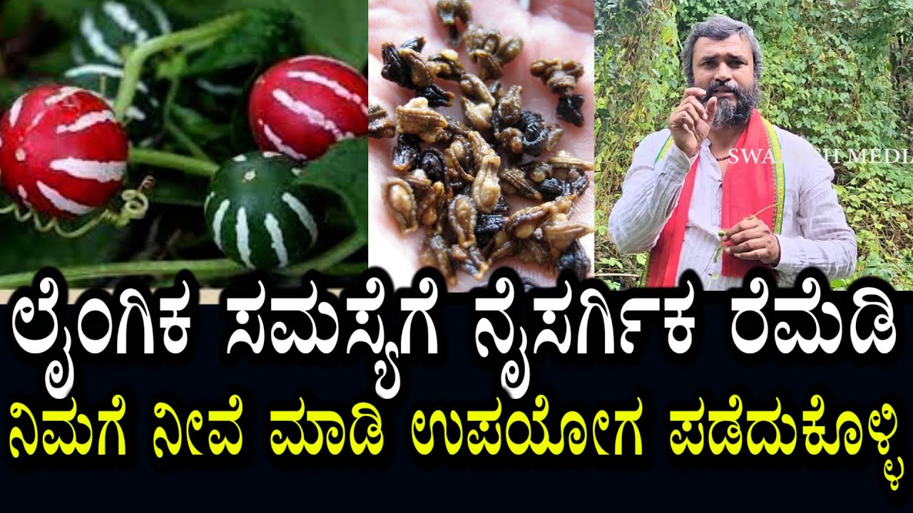 ಲೈಂಗಿಕ ತೊಂದರೆ ಸಮಸ್ಯೆಗಳಿಗೆ ನೈಸರ್ಗಿಕ ರೆಮೆಡಿ | ನೀವಾಗಿಯೇ ಮಾಡಿಕೊಂಡು ಲಾಭ ಪಡೆದುಕೊಳ್ಳಿ | DG Ravikumar