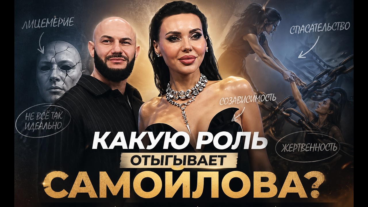 💔Оксана Самойлова и Джиган: созависимость и жизнь ради лайков⚡психоразбор