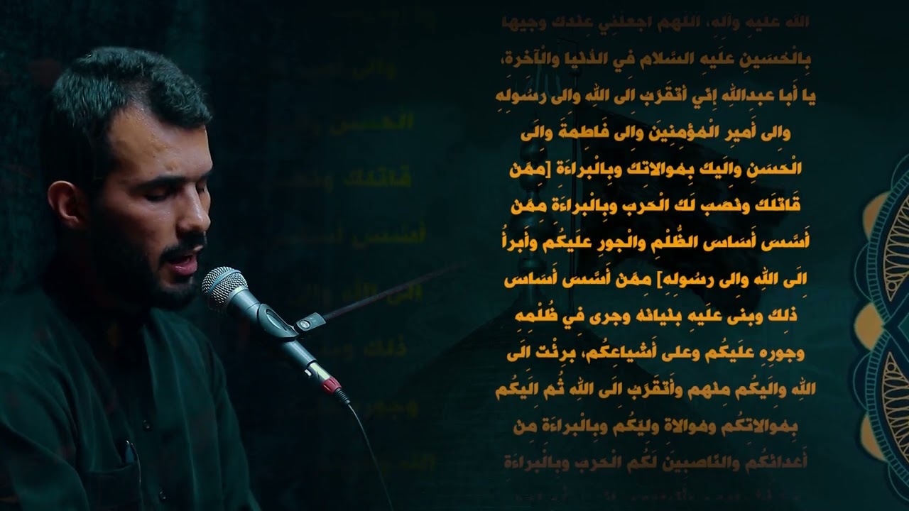 زيارة عاشوراء | محمد باقر الغالبي