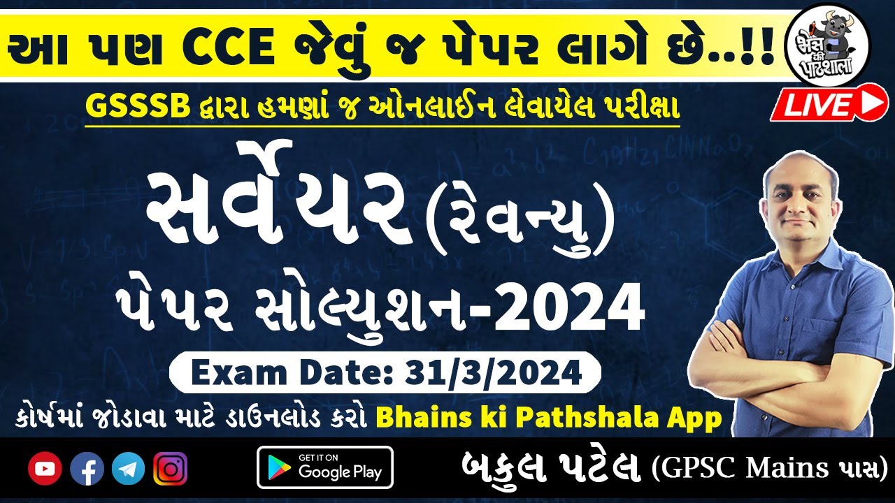 GSSSB Surveyor Paper Solution 2024 | CCE Paper Solution | CCE Maths | CCE Reasoning | by Bakul Patel