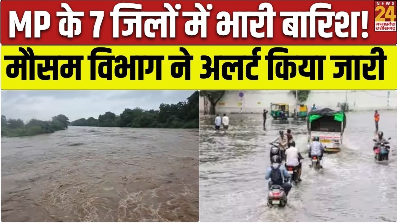 MP weather Update : MP ke 7 Jilon Mein Bhari Barish Ki Chetawani , Mausam ViBhag Ne jari kiya Alert