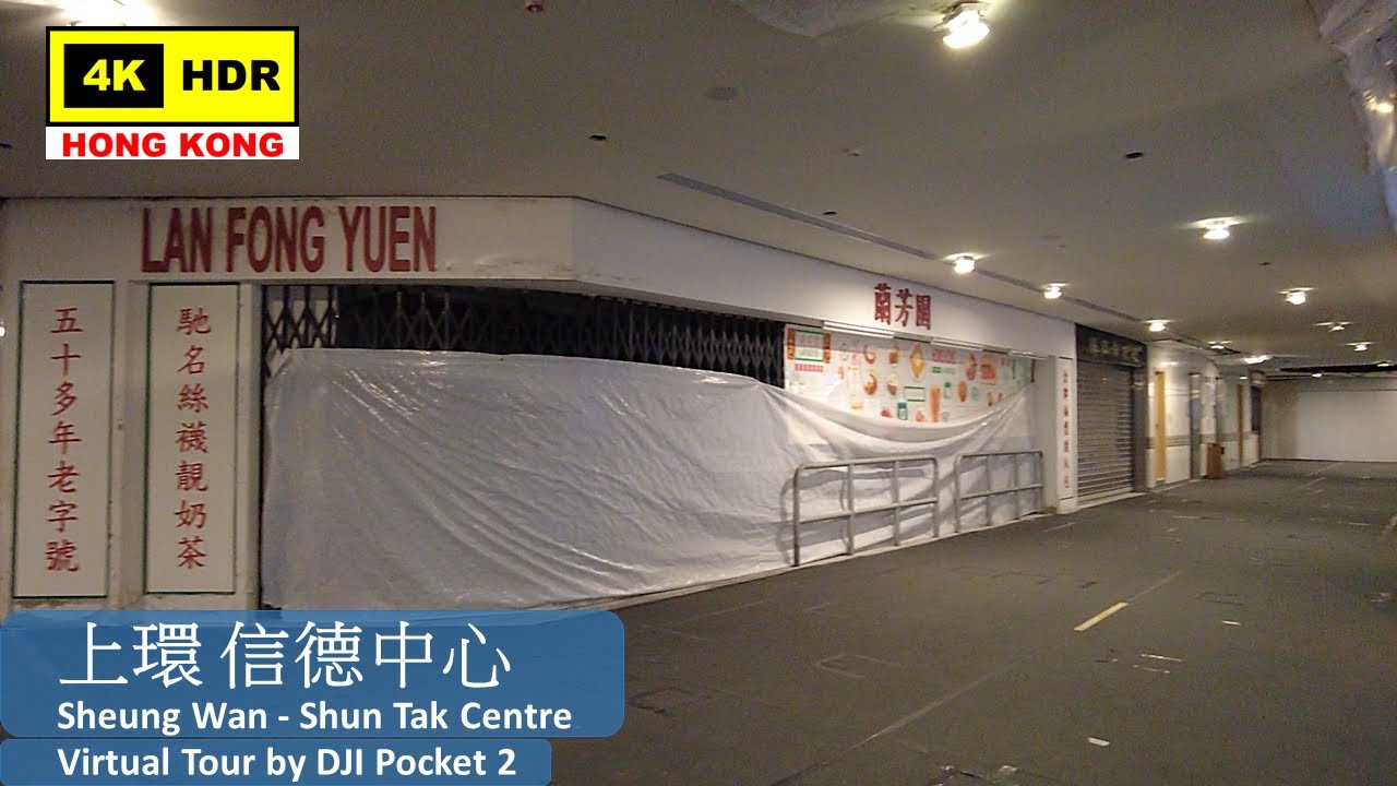 【HK 4K】上環 信德中心 | Sheung Wan - Shun Tak Centre | DJI Pocket 2 | 2022.06.15