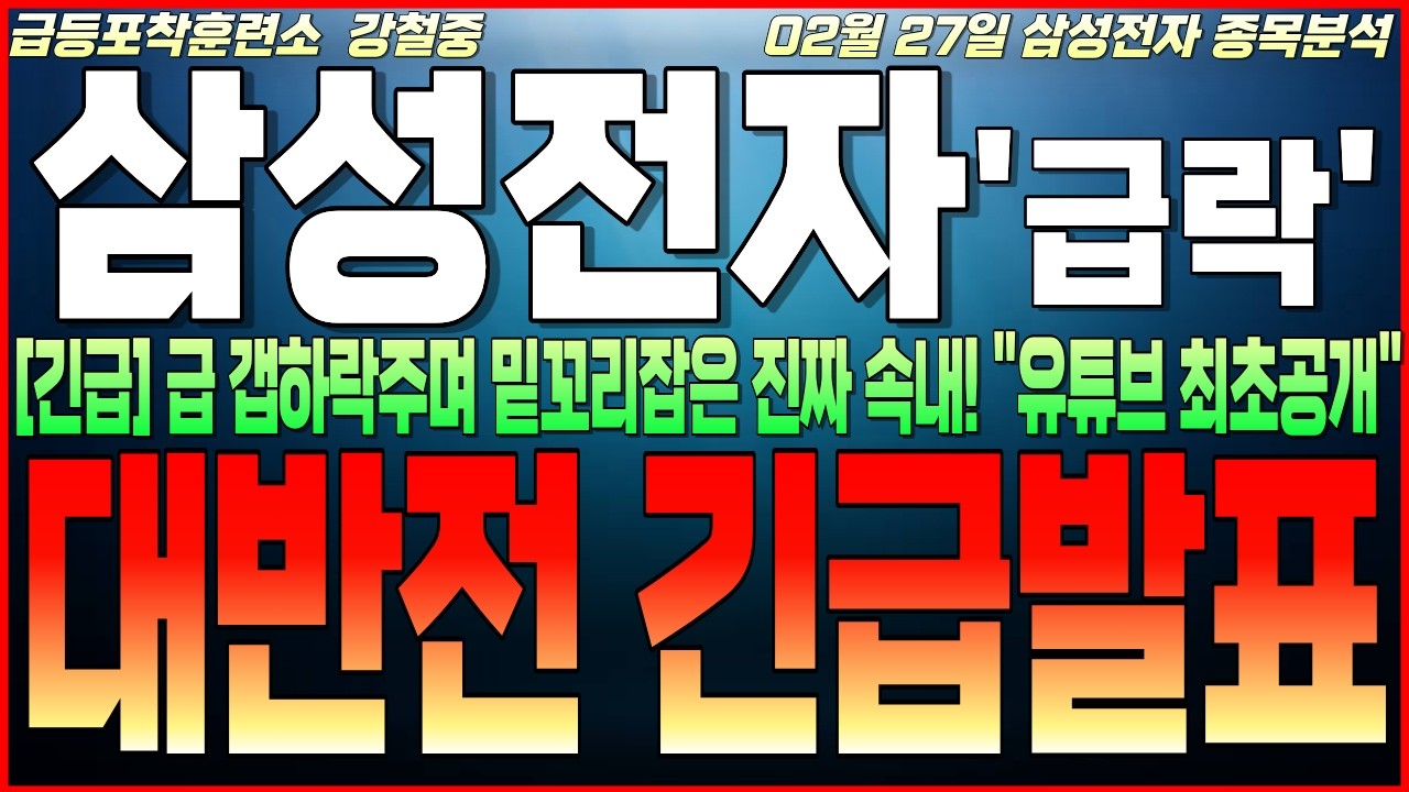 [삼성전자 주가전망] 💥