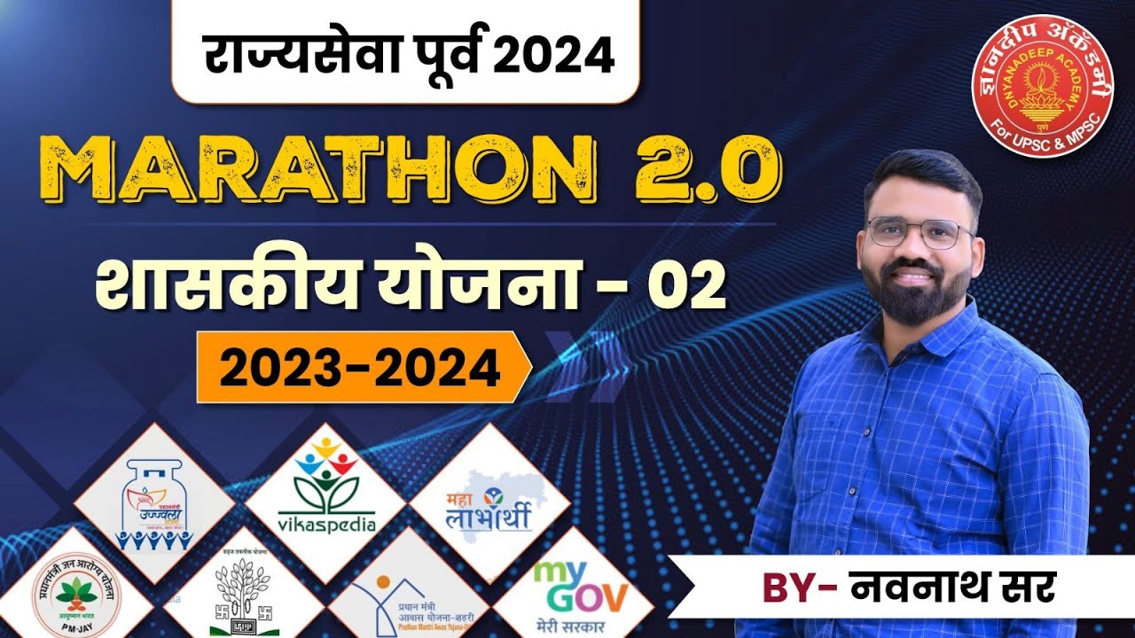 MPSC Prelims Marathon- Government Schemes 02 #mpsc #schemes #prelims #toppers #mpscexam