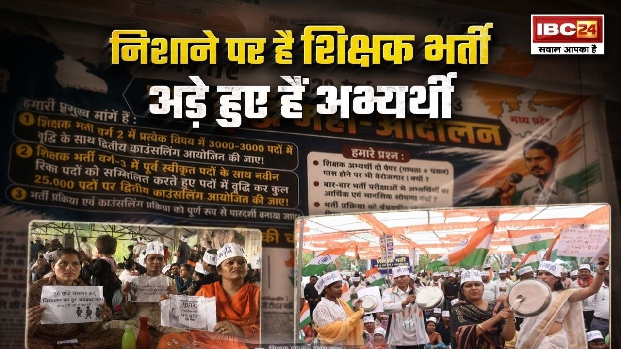 🔴Teacher Recruitment in the Crosshairs.. Candidates Stand Firm | MP Ki Baat. Shah Mat The Big Debate