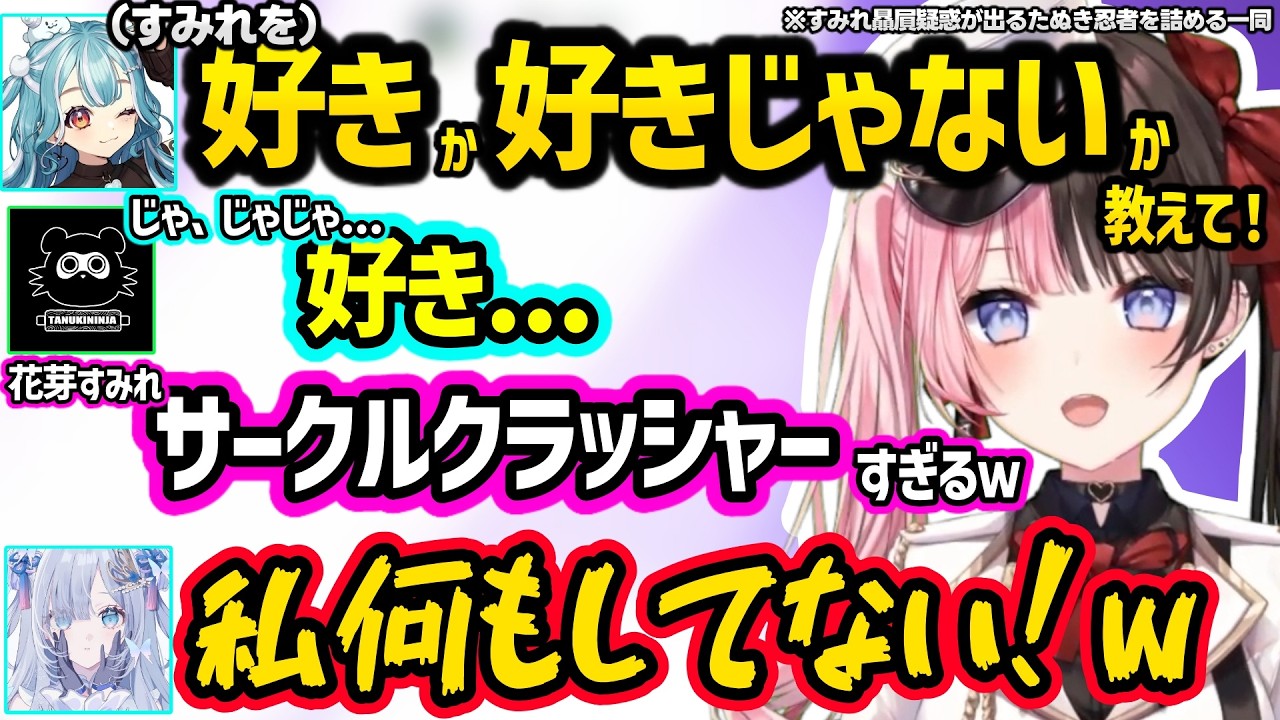 すみれのサークルクラッシャー（？）っぷりに爆笑、推しのすみれがいない所でサイネを狙ってる疑惑が出るコーチを詰めるひなーのとつなｗｗ【橘ひなの/花芽すみれ/猫汰つな/白波らむね/銀城サイネ/ぶいすぽ】