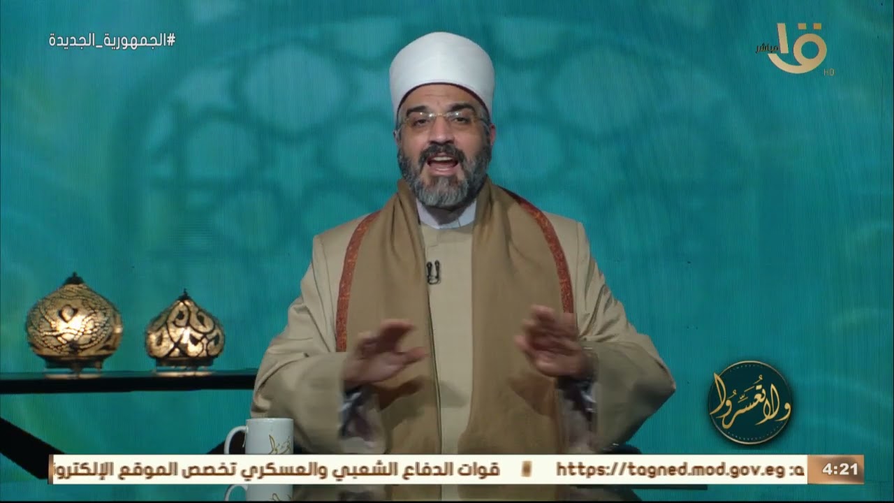 ولا تعسروا | معوقات الاهتمام الزواجي .. مع د.عمرو الورداني الحلقة الكاملة 3-2-2023