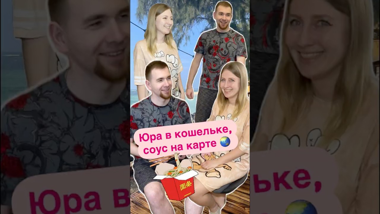 Юра в кошельке, соус на карте #commonmistakes #pronunciation #english #английский