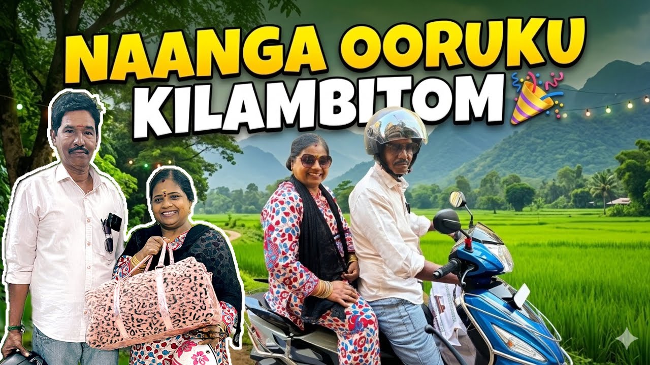 நாங்க ஊருக்கு கிளம்பிட்டோம்🥳 எங்க nu வாங்க பாக்கலாம்‼️ #food #familyvlog #comedy 
