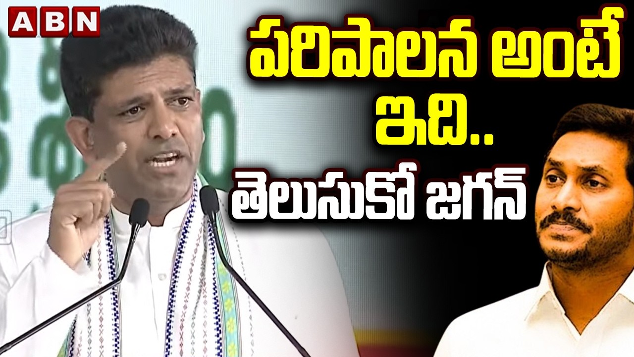 పరిపాలన అంటే ఇది..తెలుసుకో జగన్ | Minister Pemmasani Intresting Comments on Jagan | ABN