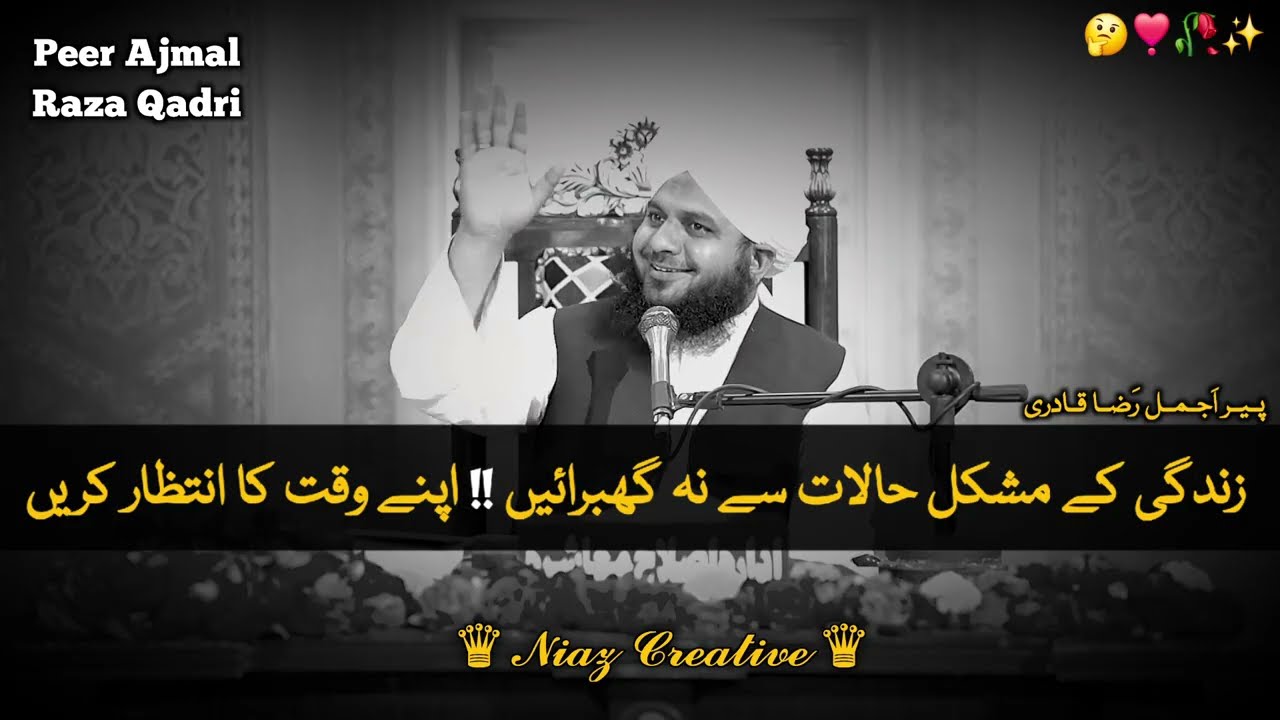 Na Umeedi Gunah Hai | Himmat Aur Sabr Ka Paighaam | Peer Ajmal Raza Qadri | Motivational Bayan 2025