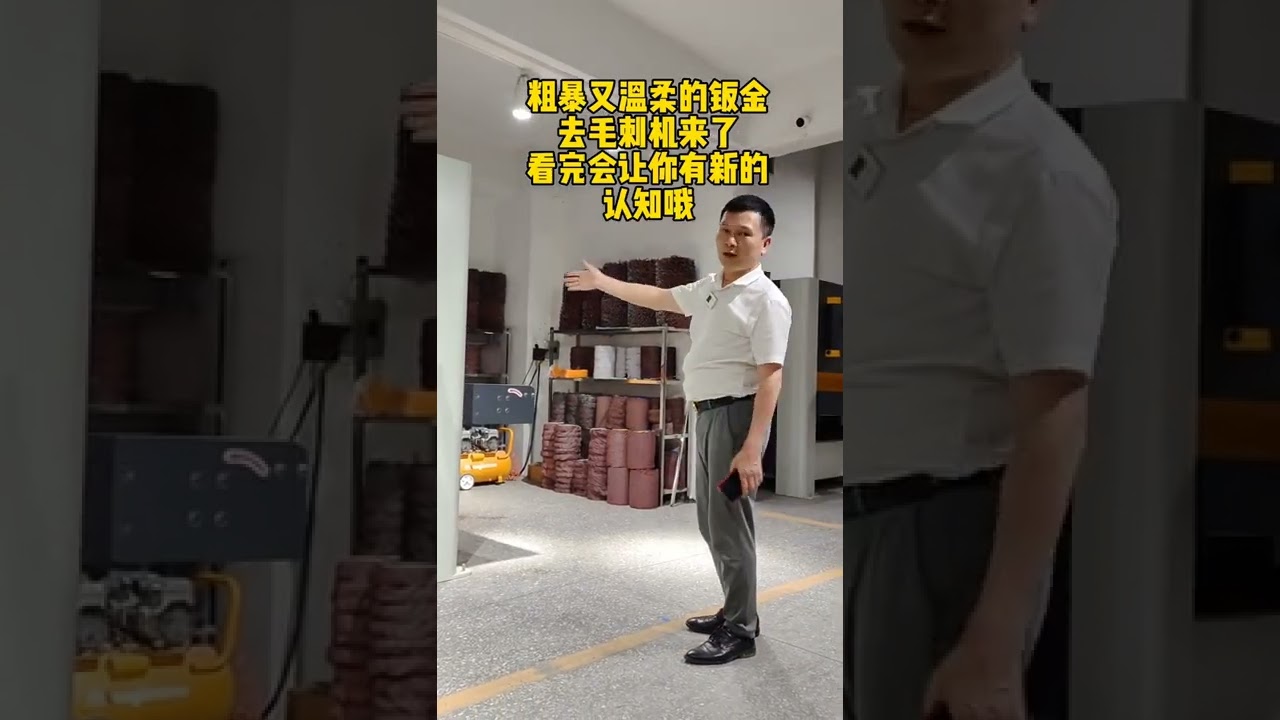 Metal deburring 鈑金去毛刺拉絲倒角一體機 氧氣切割 激光切割 金屬表面處理 倒角拉絲一體機 溶渣 鈑金去毛刺機 鈑金去毛刺工廠