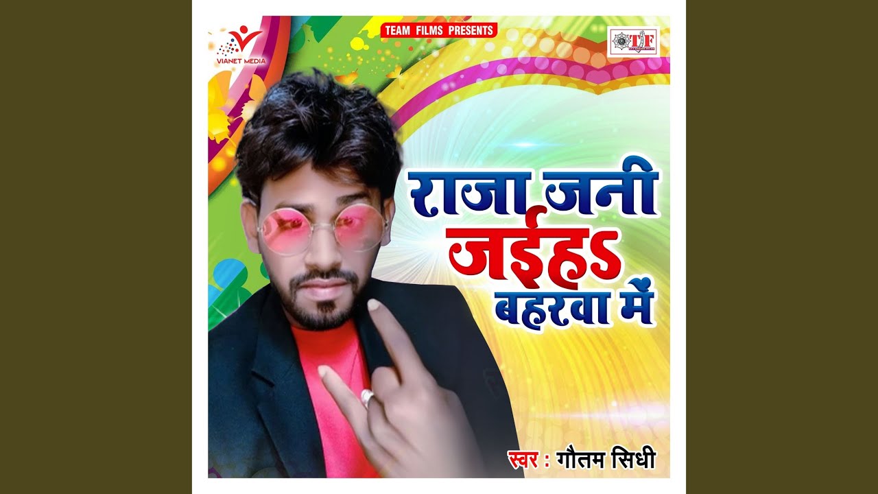 Raja Jani Jaiha Baharwa Me