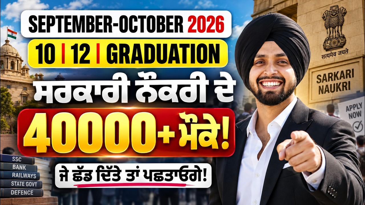40,000+ Govt Jobs 2026 🔥 | 10th, 12th & Graduate Vacancies | Sep-Oct New Recruitments | Gagan Sir