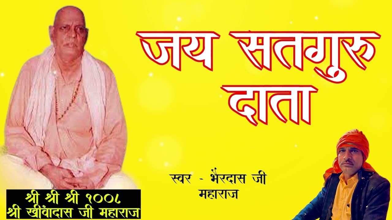 साँगल पति जी महाराज की आरती  |  सांगलिया धूणी आरती || श्री खिवादास जी महाराज आरती ||