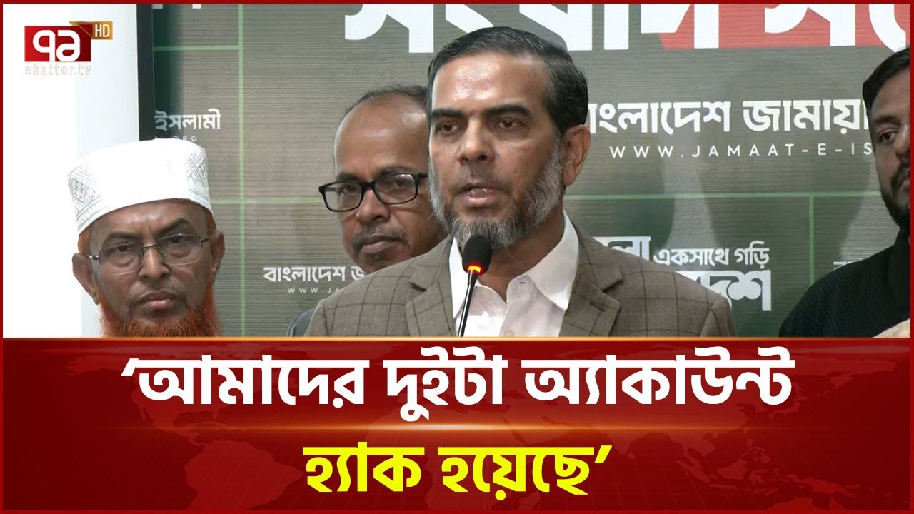'জামায়াত ইসলামের বিরুদ্ধে অপপ্রচার রোধে আমরা জিডি করেছি' | Jamaat | Ekattor TV