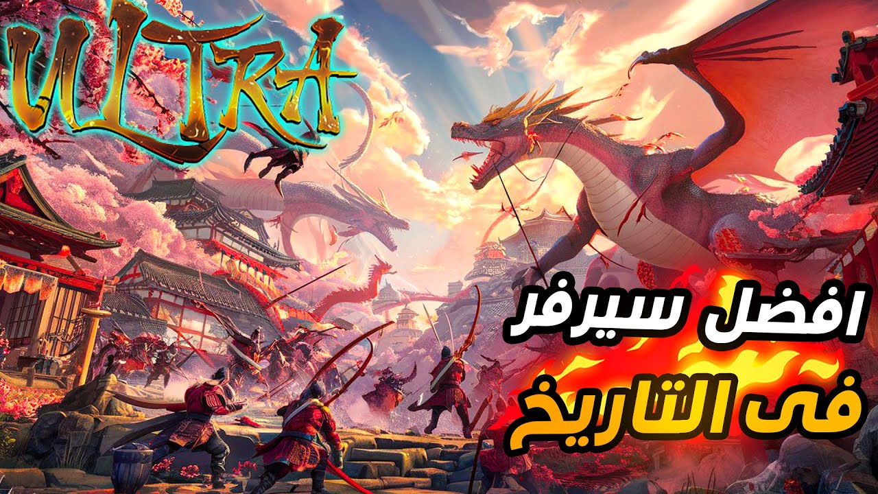 ماتين2الترا | موعد الافتتاح💥 و شرح انظمه السيرفر كامله 😎 | Ultra2