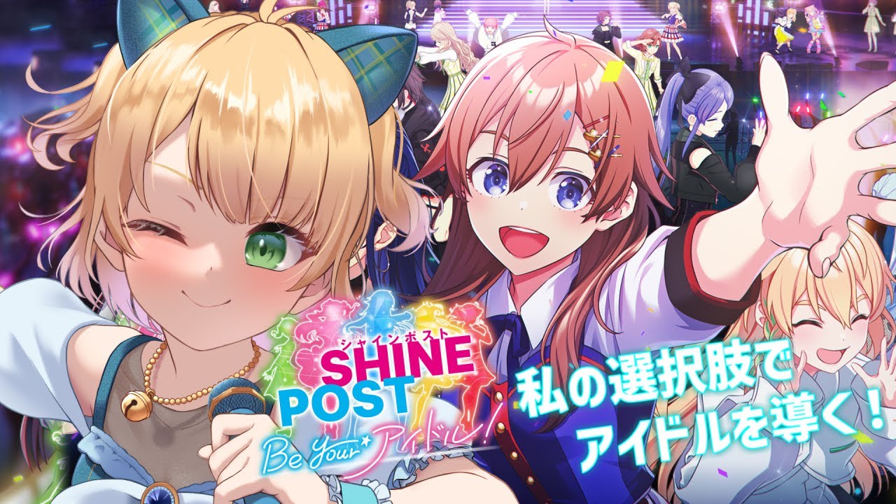 【シャインポスト】行こう！夢の舞台へ！🌟part5【#vtuber 小仲ぺこ子】