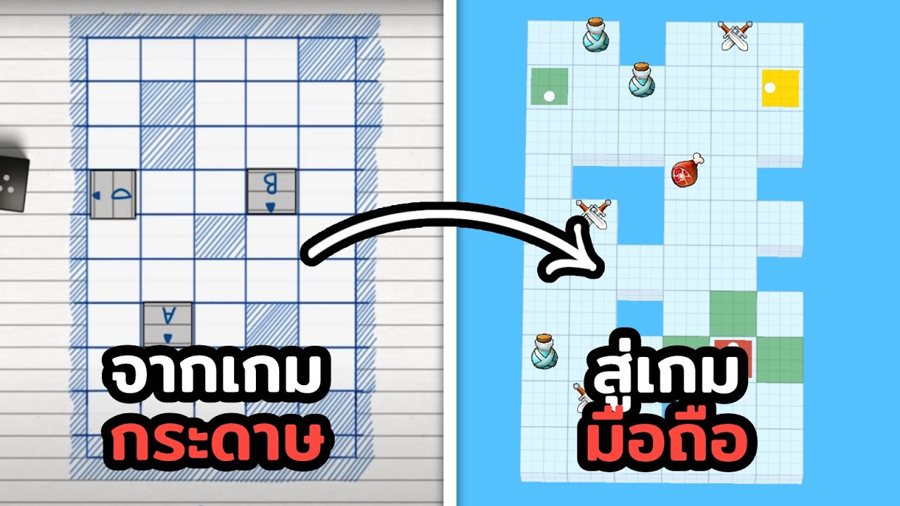 สร้างเกม 